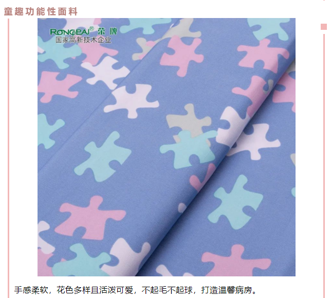 世界杯官网医用纺织