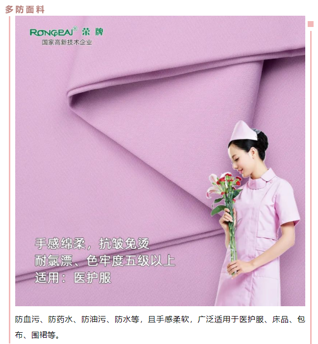 世界杯官网医用纺织