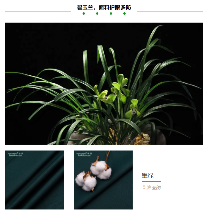 世界杯官网医纺医用面料