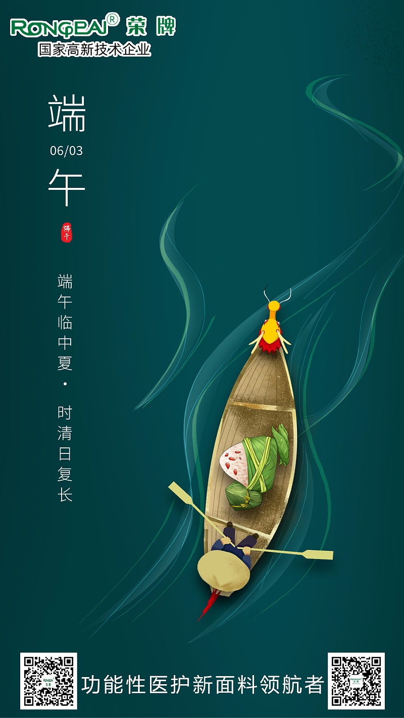 世界杯官网医用纺织端午节面料海报