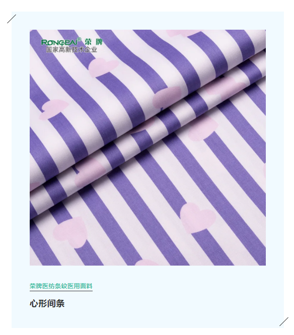 世界杯官网医纺格纹医用面料