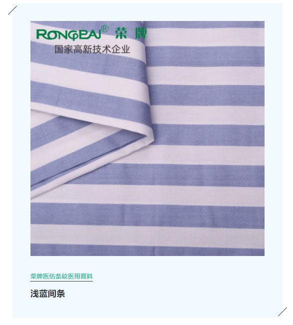 世界杯官网医纺格纹医用面料