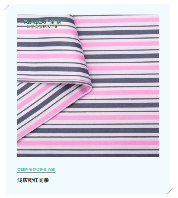 世界杯官网医纺格纹医用面料