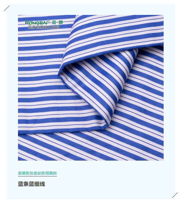 世界杯官网医纺格纹医用面料