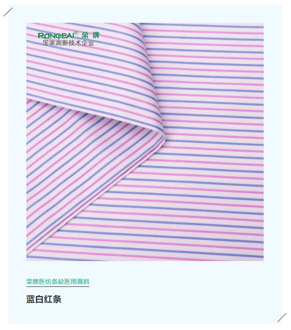 世界杯官网医纺格纹医用面料