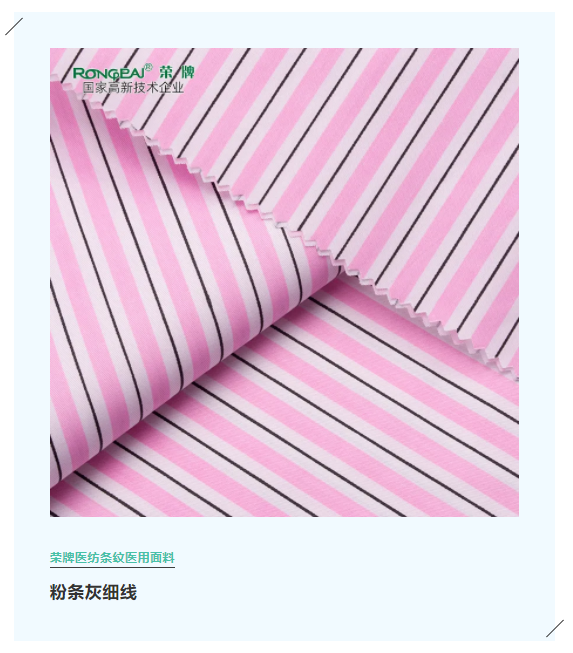 世界杯官网医纺格纹医用面料