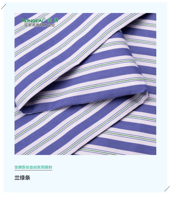 世界杯官网医纺格纹医用面料
