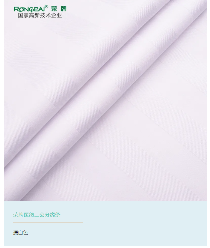 世界杯官网医纺医用面料