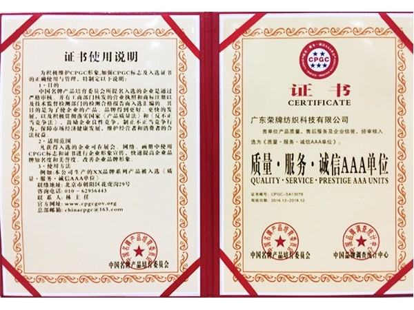 世界杯官网获2017年获顺德政府颁发“质量-服务-诚信AAA单位”