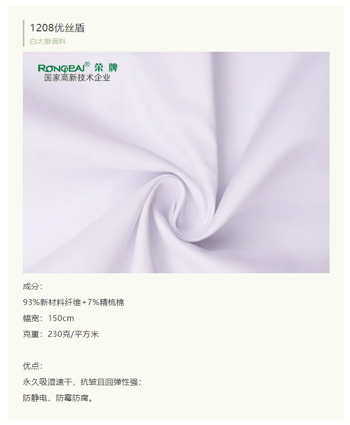 世界杯官网医纺白大褂面料