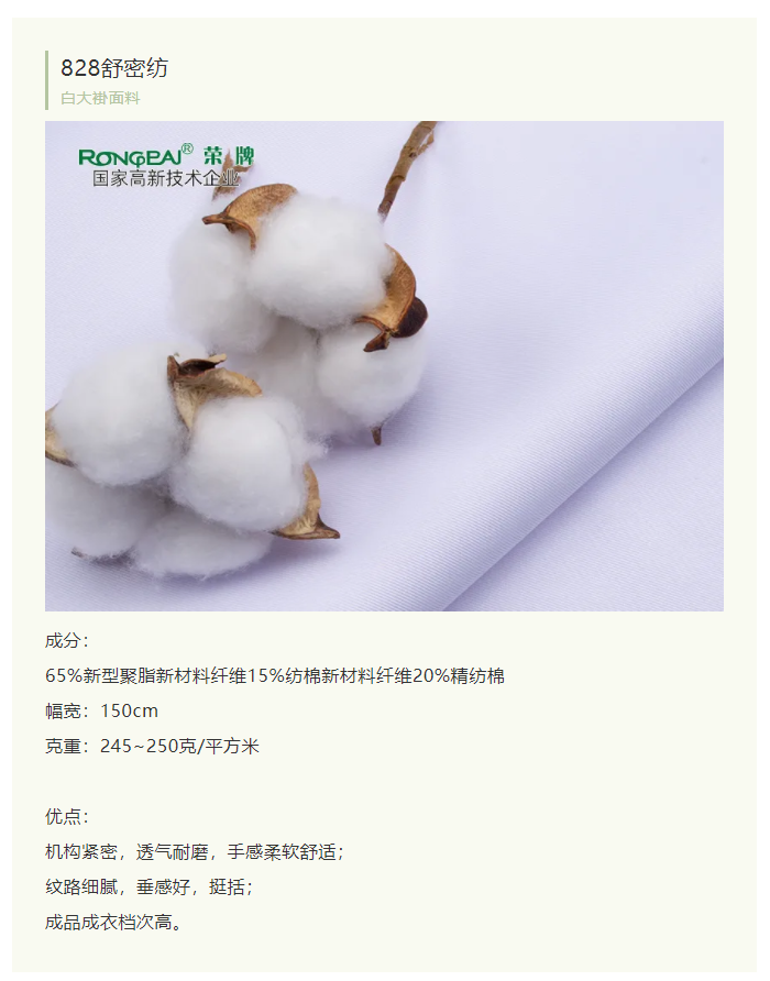 世界杯官网医纺白大褂面料