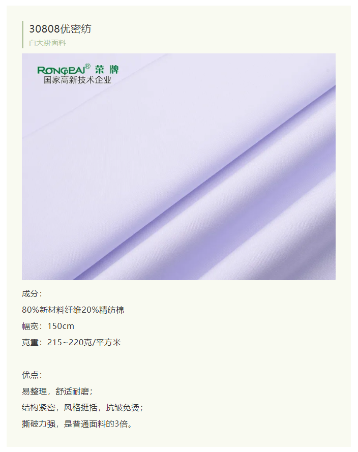 世界杯官网医纺白大褂面料