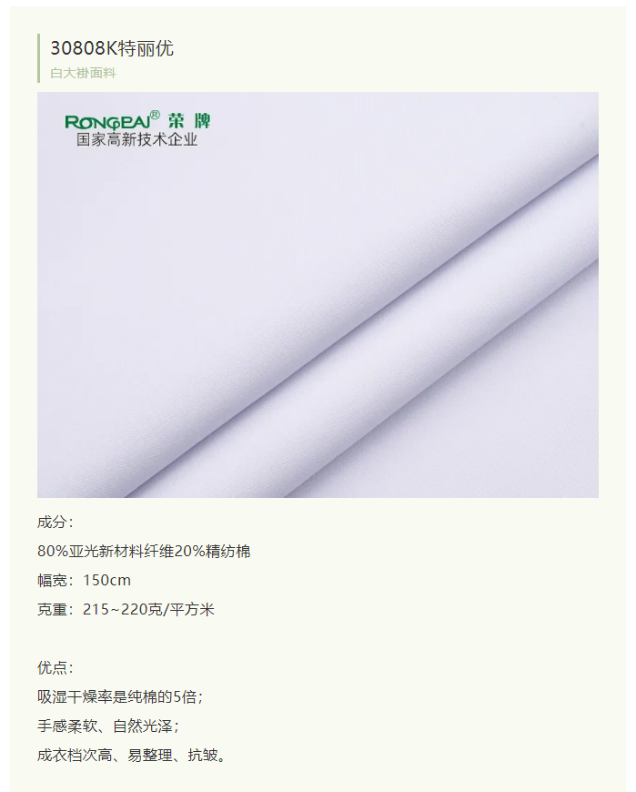 世界杯官网医纺白大褂面料