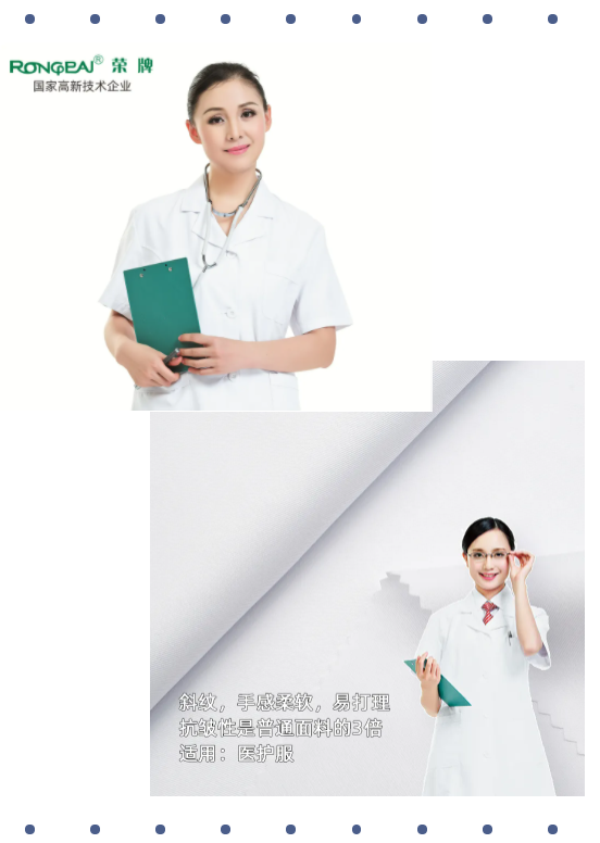 世界杯官网医纺白大褂面料