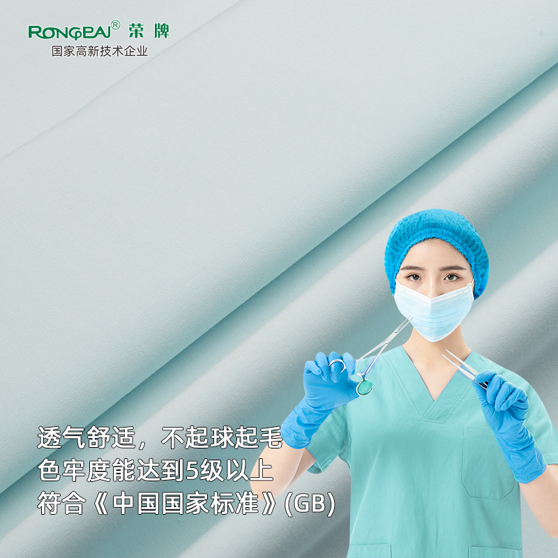 世界杯官网医纺医护面料