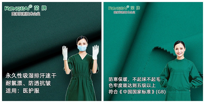 世界杯官网医护面料