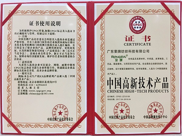 世界杯官网获中国高新科技产品