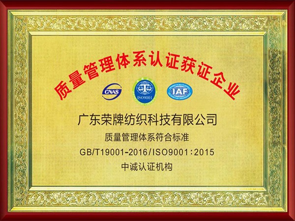 世界杯官网2005年至2018年通过ISO质量管理体系认证