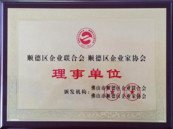 世界杯官网-2015年获顺德政府颁发“理事单位”