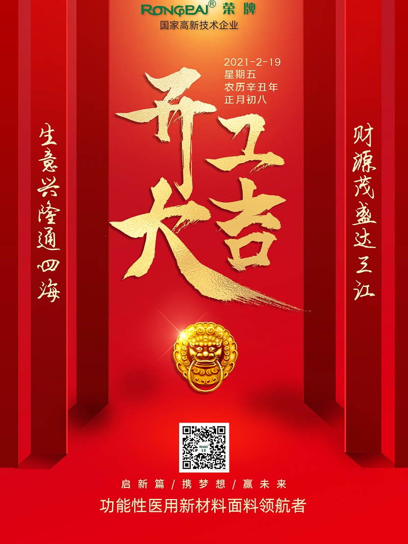 世界杯官网医纺开工大吉