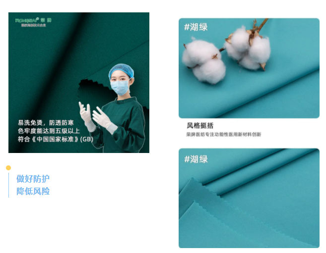 世界杯官网医纺医用面料