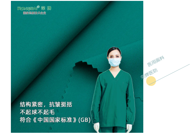 世界杯官网医纺医用面料