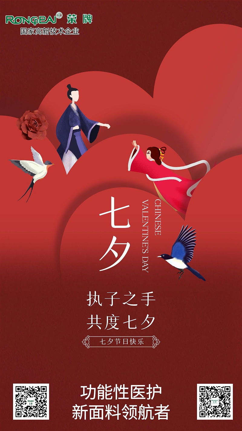 世界杯官网医纺:七夕，愿有情人终成眷属。