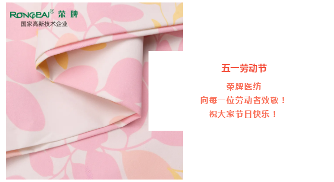 世界杯官网医纺