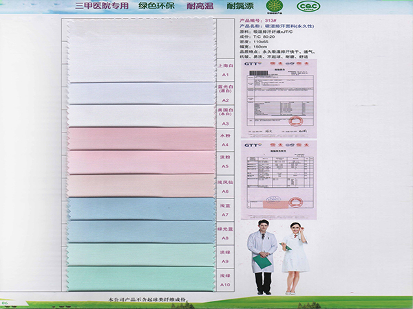 世界杯官网313#吸湿排汗新材料医护面料