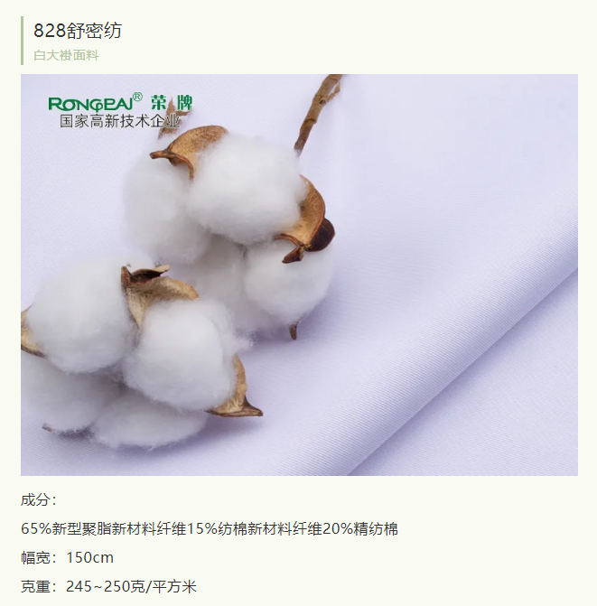 世界杯官网医纺医护服面料