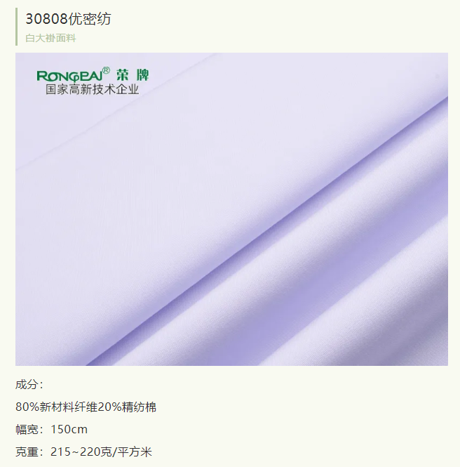 世界杯官网医纺实验室服装面料