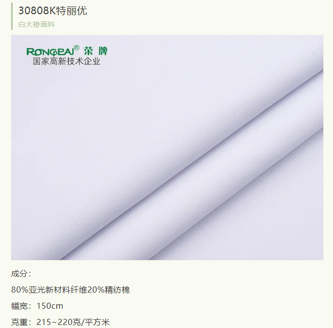 世界杯官网医纺医护面料