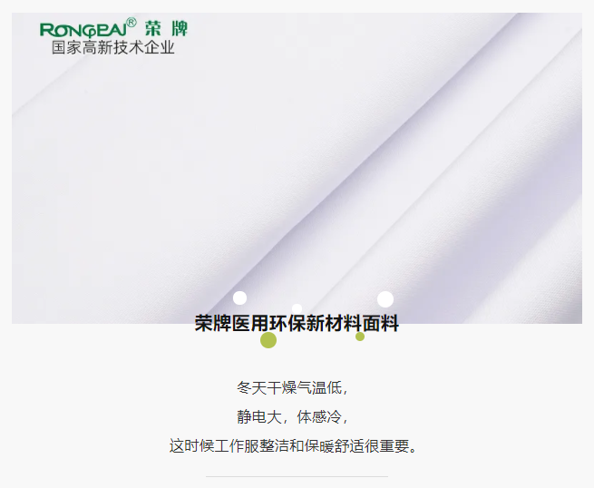 世界杯官网医纺医护面料