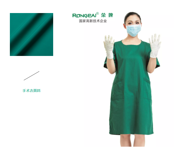 世界杯官网纺织手术衣面料