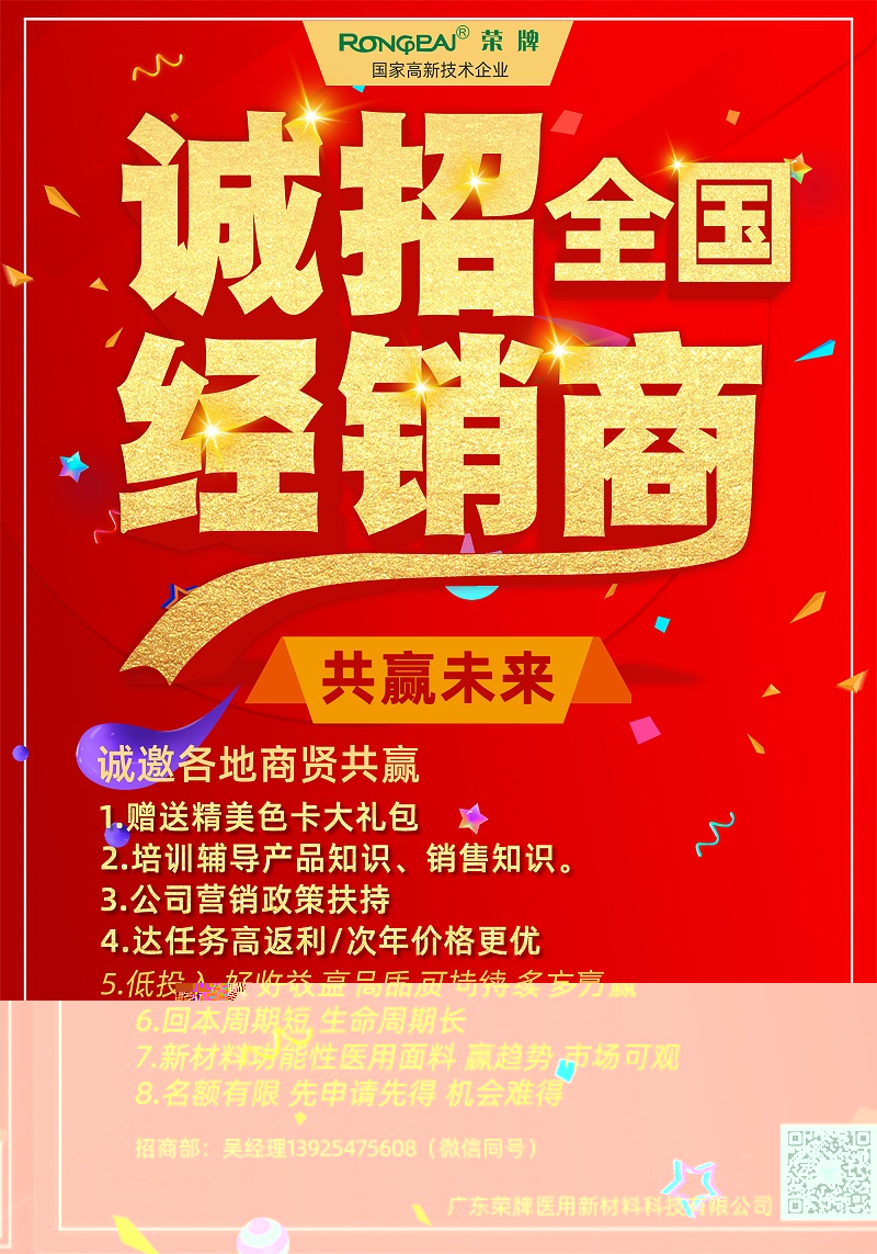 世界杯官网医纺