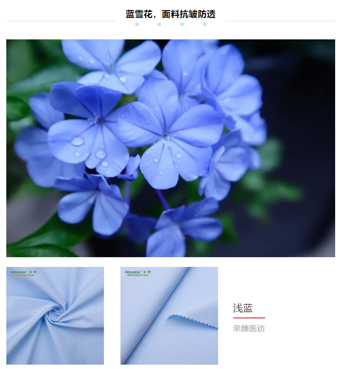 世界杯官网纺织医用面料
