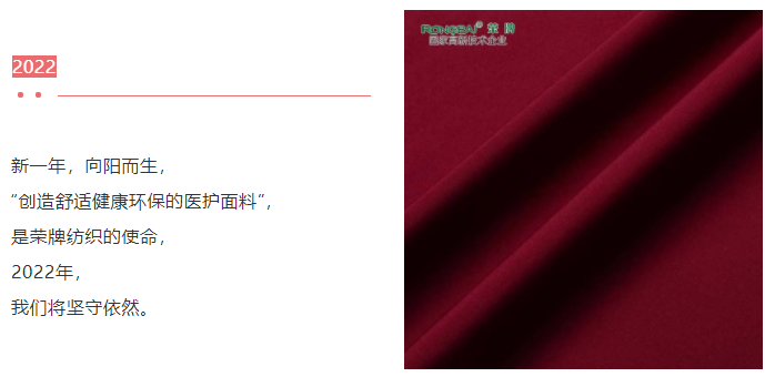 世界杯官网医纺医用面料