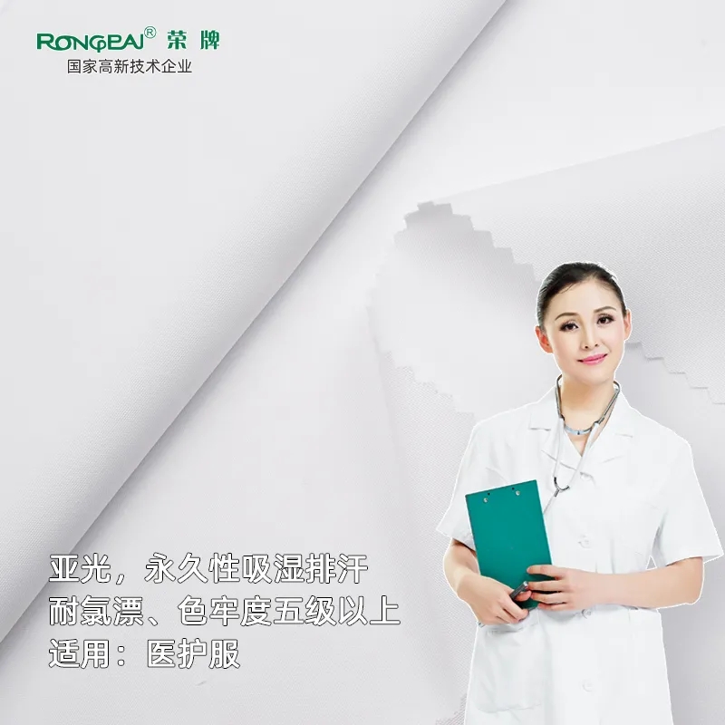 世界杯官网医纺医护面料