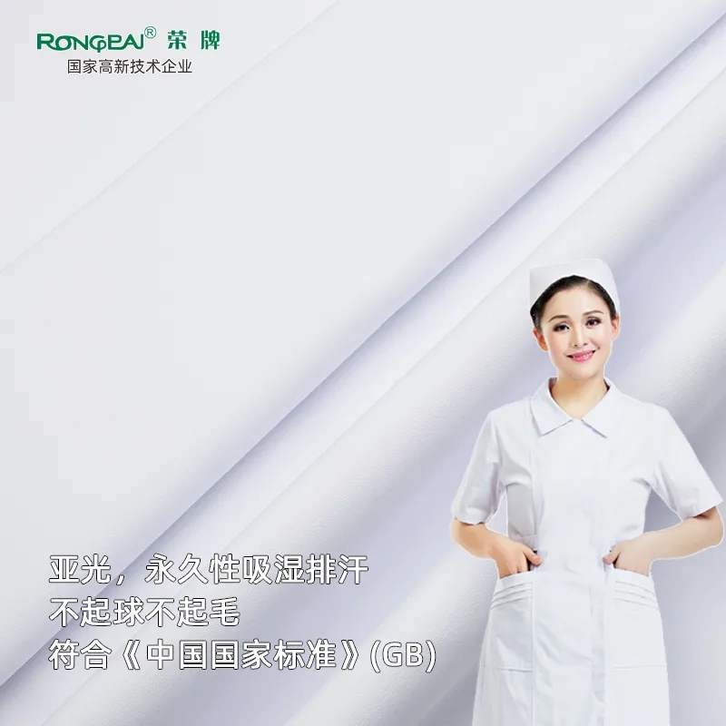 世界杯官网医纺医护面料