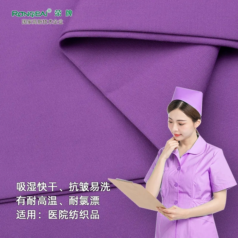 世界杯官网医纺医护面料