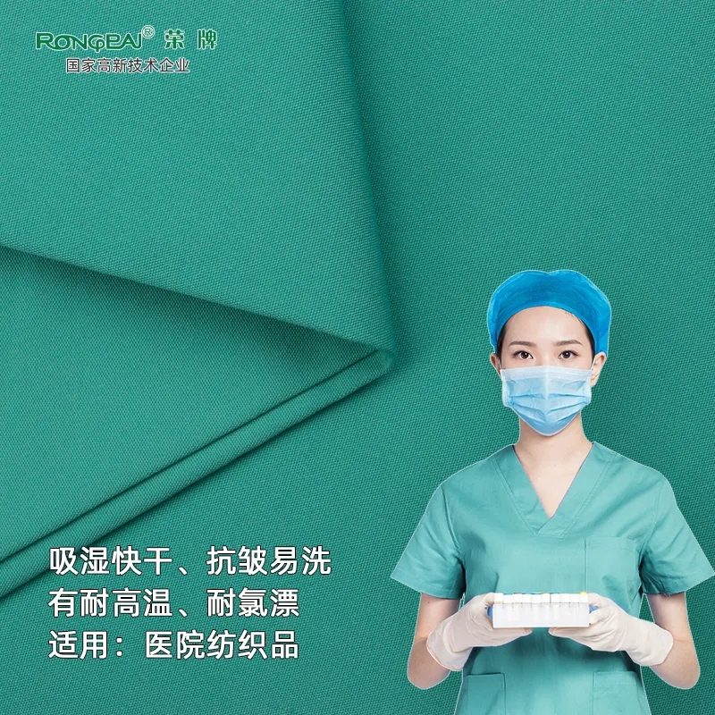 世界杯官网医纺医护面料