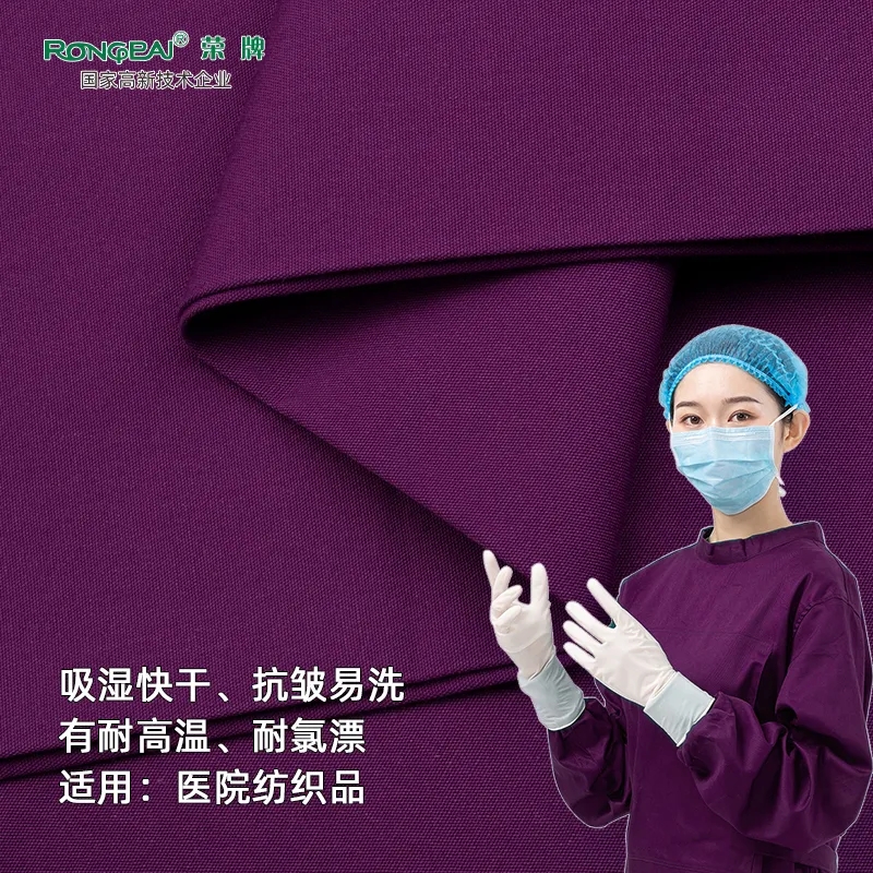 世界杯官网医纺医护面料