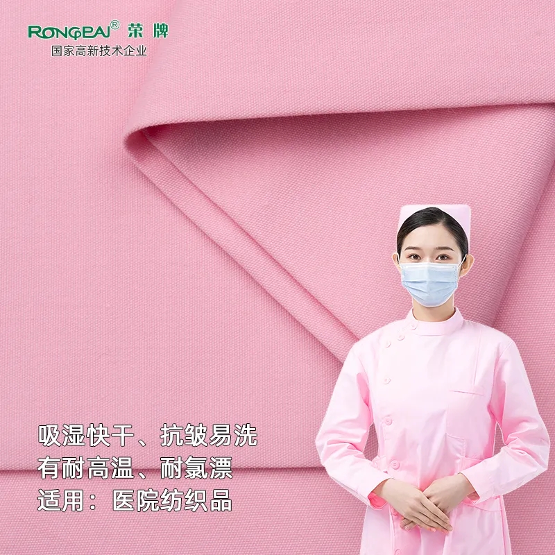 世界杯官网医纺医护面料