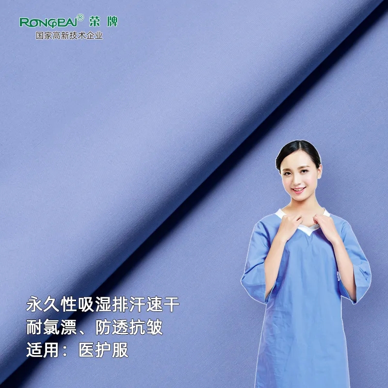 世界杯官网医纺医护面料