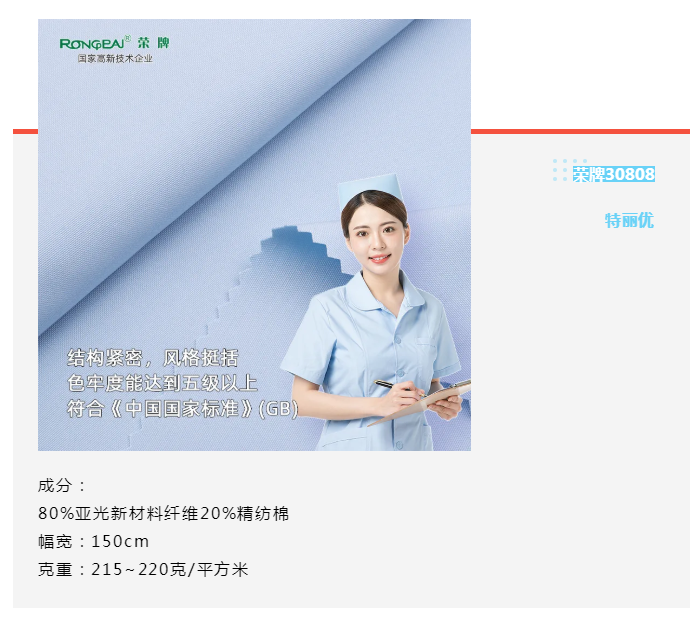 世界杯官网医纺