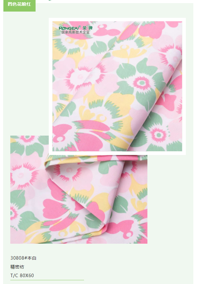 吸湿排汗|世界杯官网医纺碎花印花面料特辑