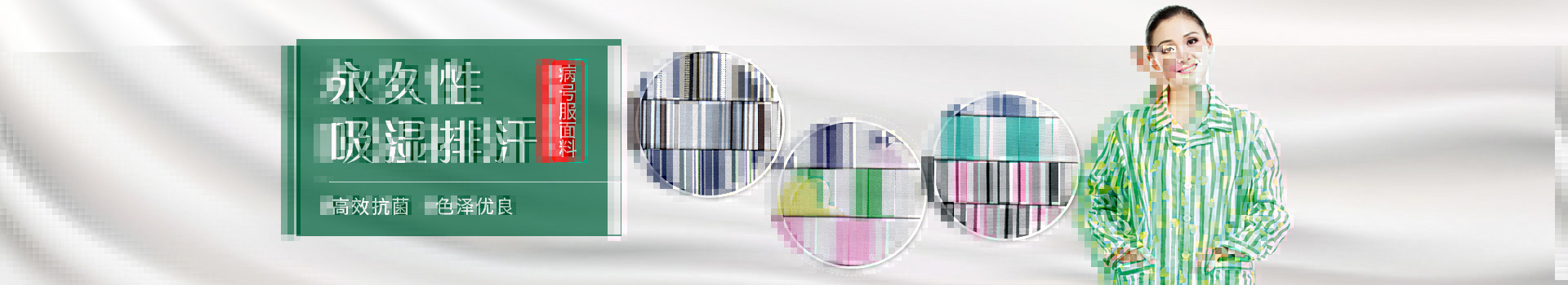 世界杯官网病号服面料-永久性吸湿排汗