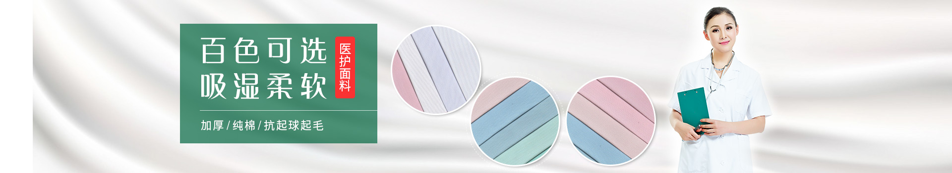 世界杯官网医生服护士服面料，白色可选，吸湿柔软