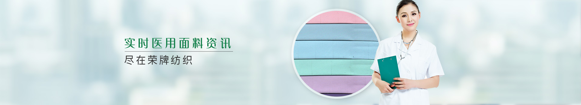 实时医用面料资讯，尽在世界杯官网纺织