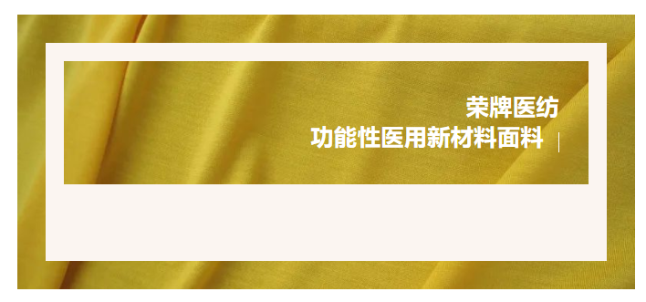 轻盈贴身，吸湿排汗，抗缩水的洗手衣面料！